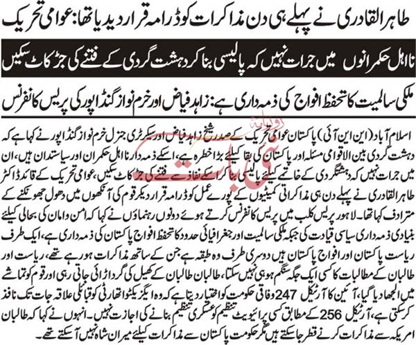 Minhaj-ul-Quran  Print Media Coverage DailY Nai Baat Back Page